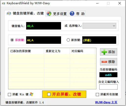 KeyboardShield 按键替换工具！