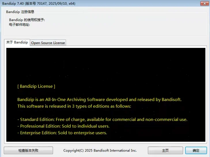 Bandizip v7.40 激活版