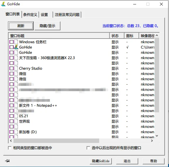 GoHide v4.43 绿色版 隐藏任务栏程序