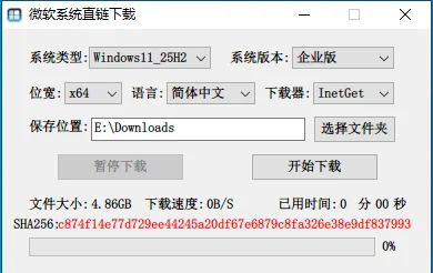 微软系统直链下载工具 v1.3.5.2 绿色版