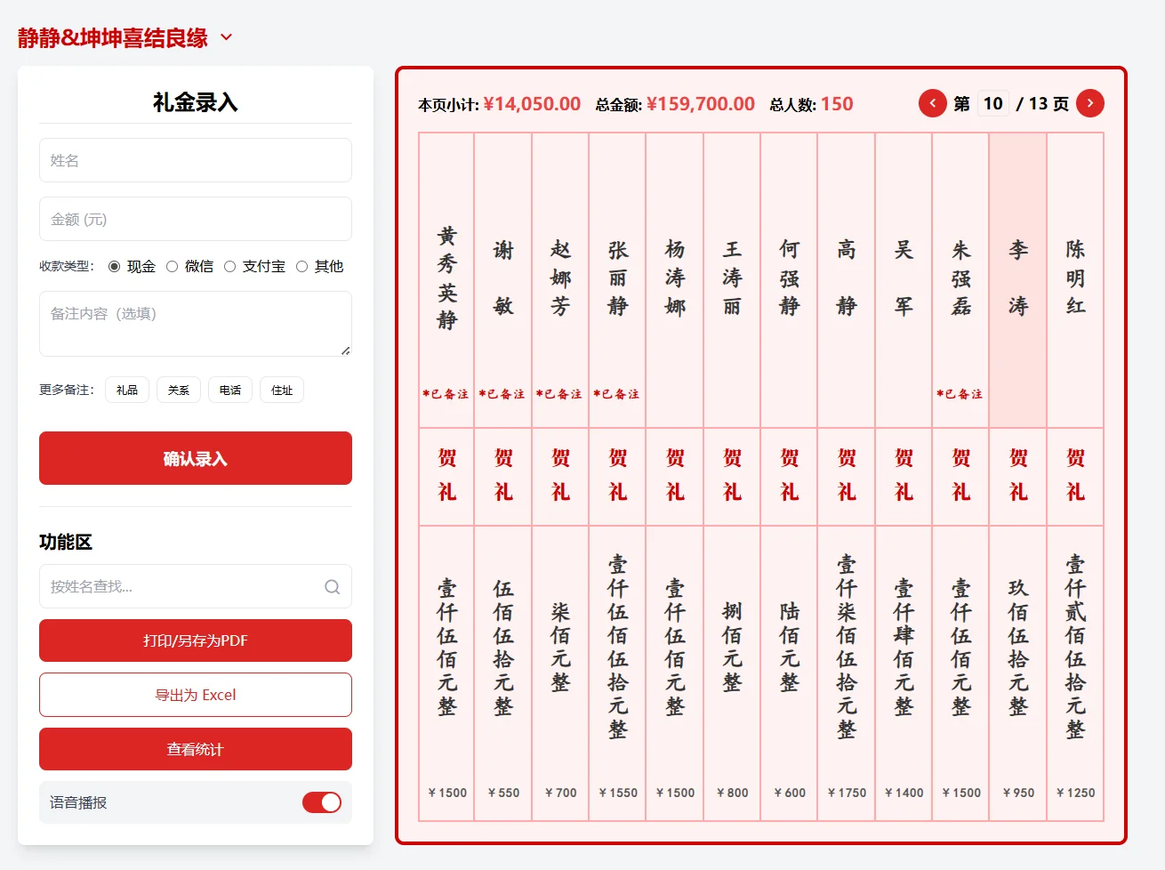 电子礼簿系统GiftBook