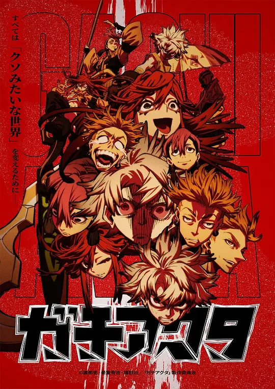 [2025] [动画] 废渊战鬼