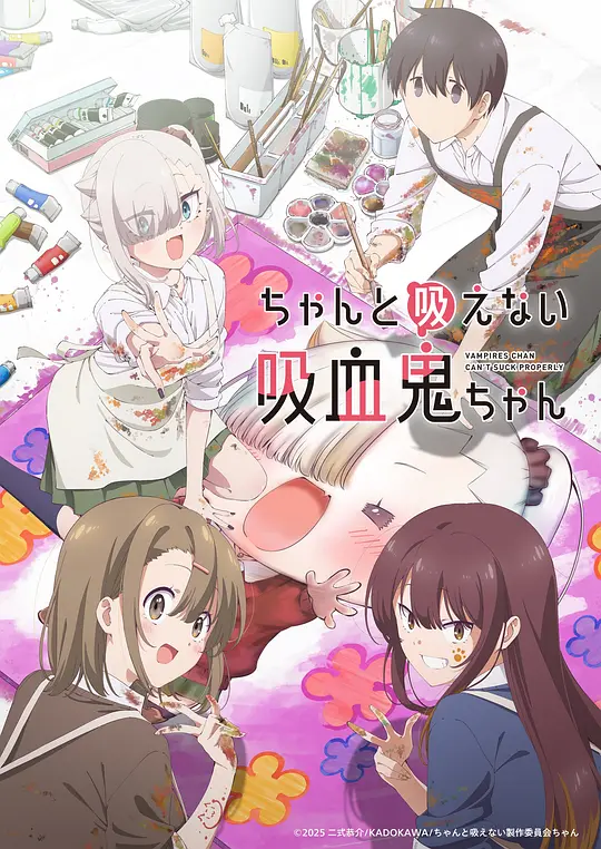 [2025] [动画] 不擅长吸血的吸血鬼