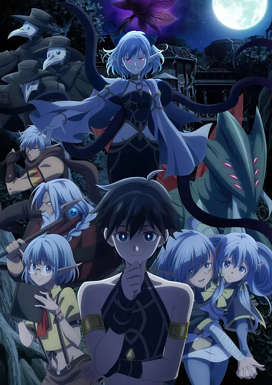 [2025] [动画] 异世界默示录麦诺格拉～从毁灭文明开始征服世界～