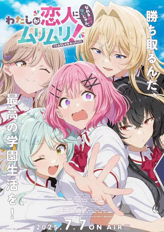 [2025] [喜剧/动画] 我们不可能成为恋人！绝对不行。(※似乎可行!?)