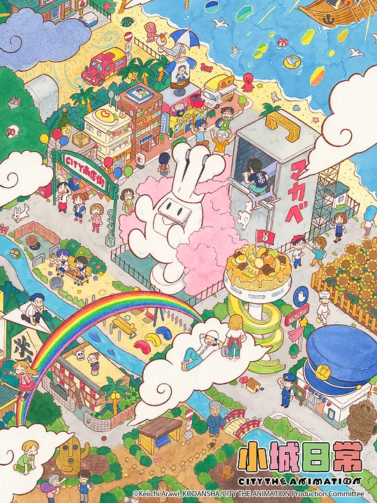 [2025] [喜剧/动画] 小城日常