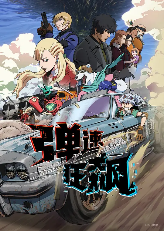 [2025] [动作/动画] 弹速狂飙