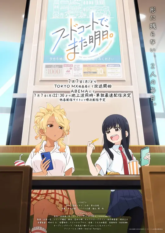 [2025] [动画] 美食广场里的女高中生们在说啥