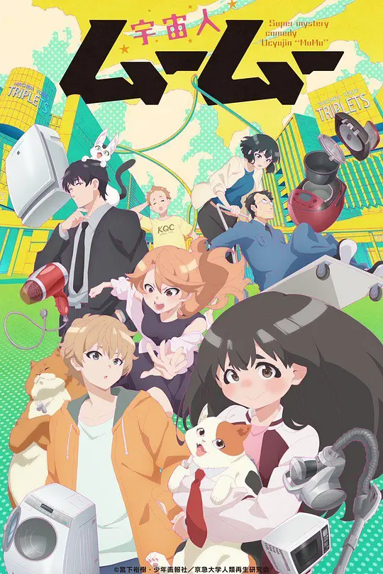 [2025] [动画] 外星人沐沐