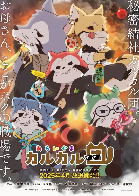 [2025] [动画] 小浣熊