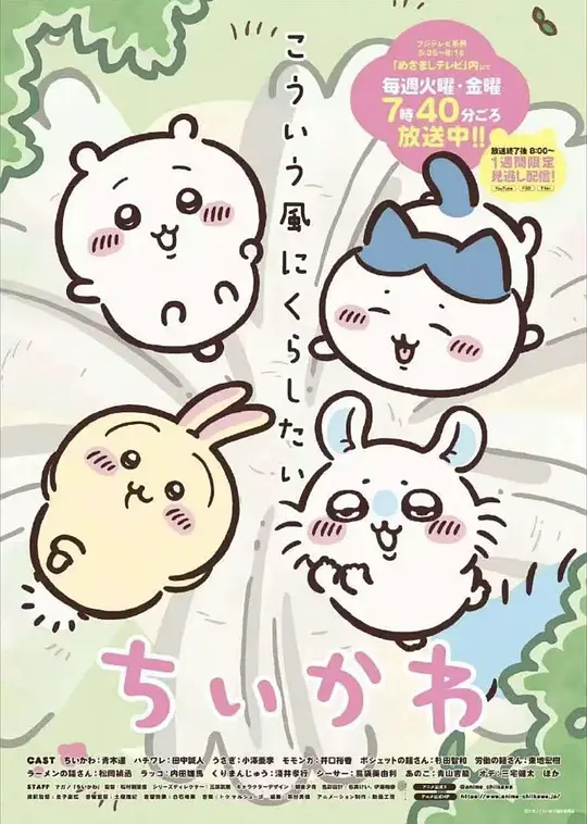 [2025] [动画] 吉伊卡哇2