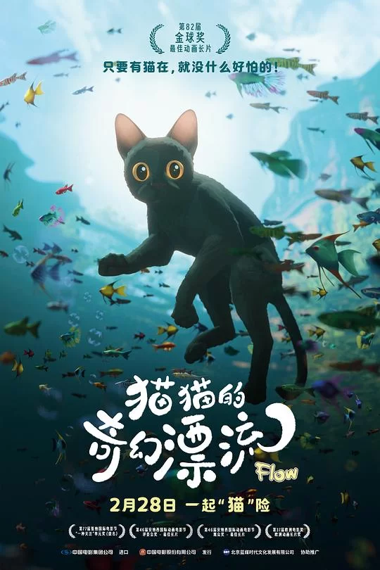 [2024] [动画/奇幻] 猫猫的奇幻漂流