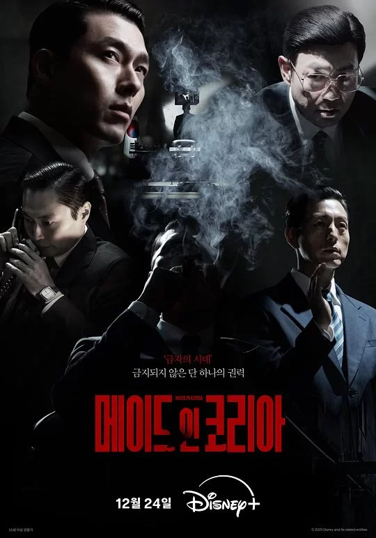 [2025] [剧情/动作] 韩国制造