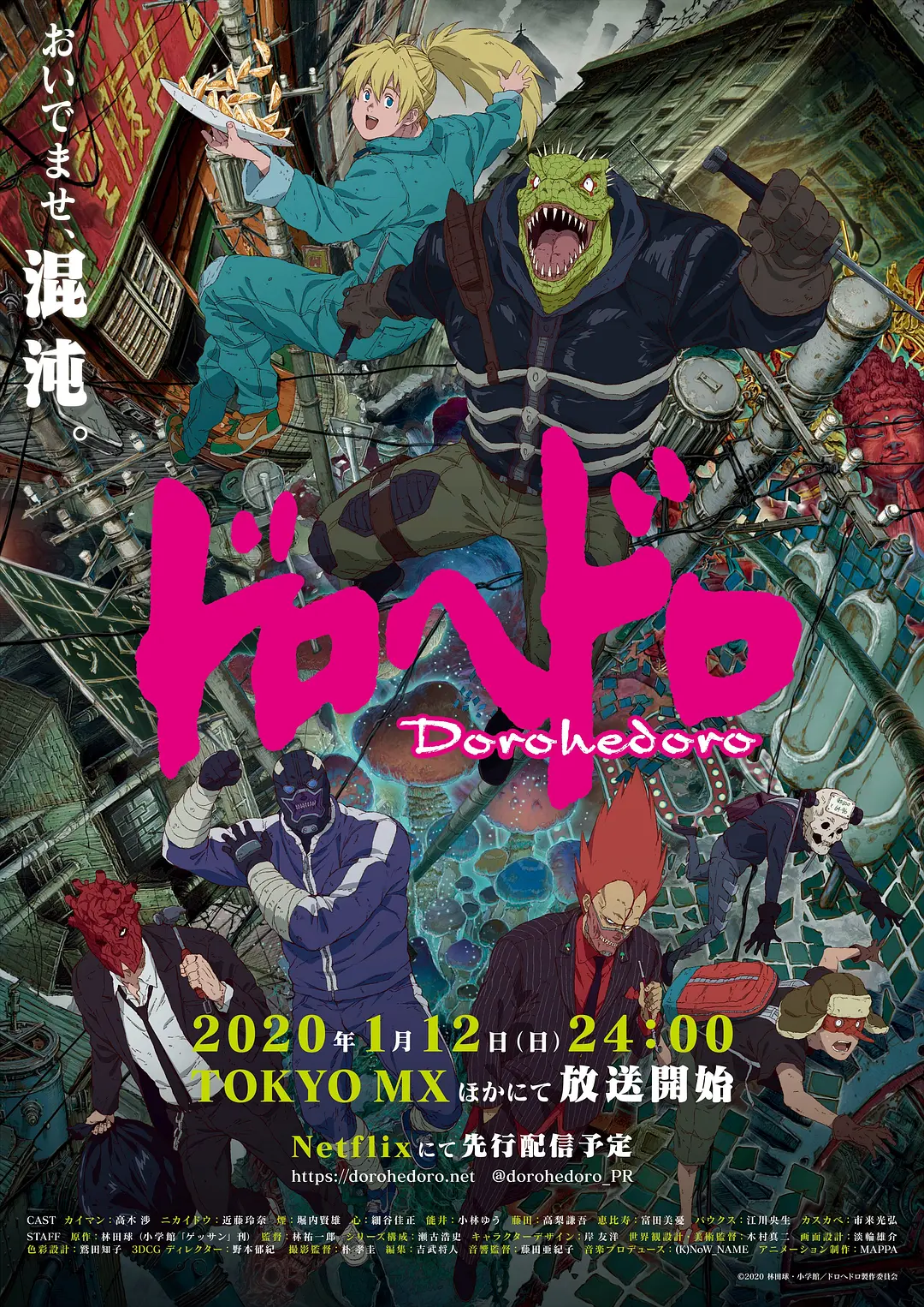 [2020] [动画] 异兽魔都