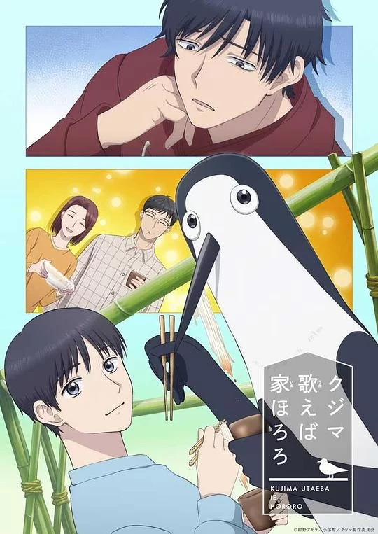 [2026] [动画/奇幻] 库兹马唱歌的话家里哆啰啰