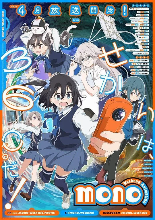 [2025] [动画] mono女孩