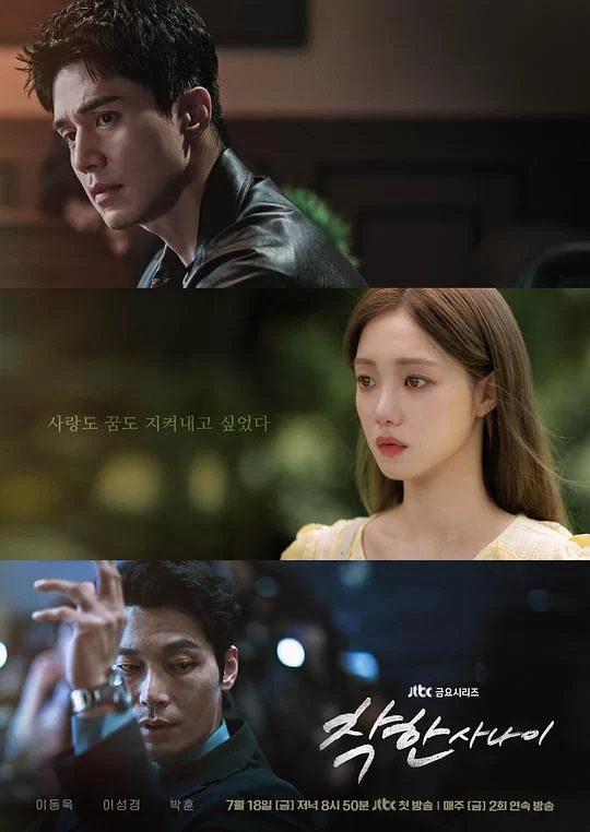 [2025] [喜剧/爱情] 善良的他