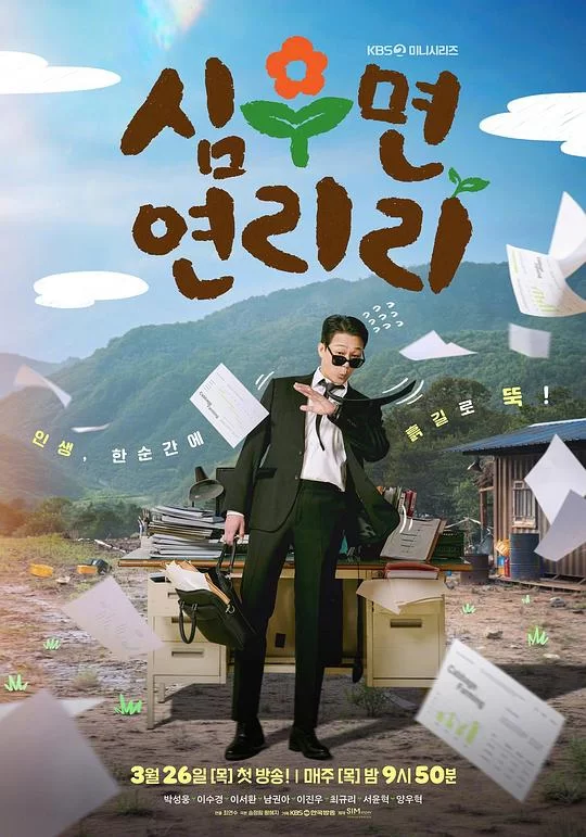 [2026] [剧情/喜剧] 爱在连理里