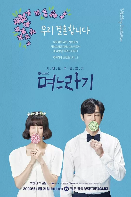 [2020] [剧情] 儿媳记