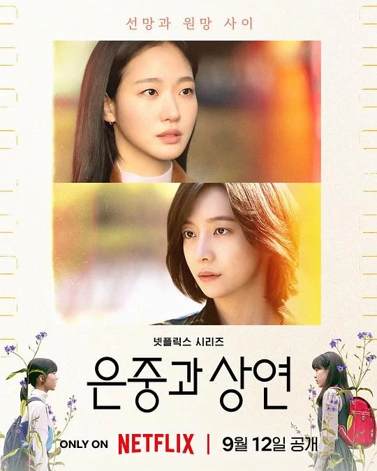 [2025] [剧情] 你和其余的一切