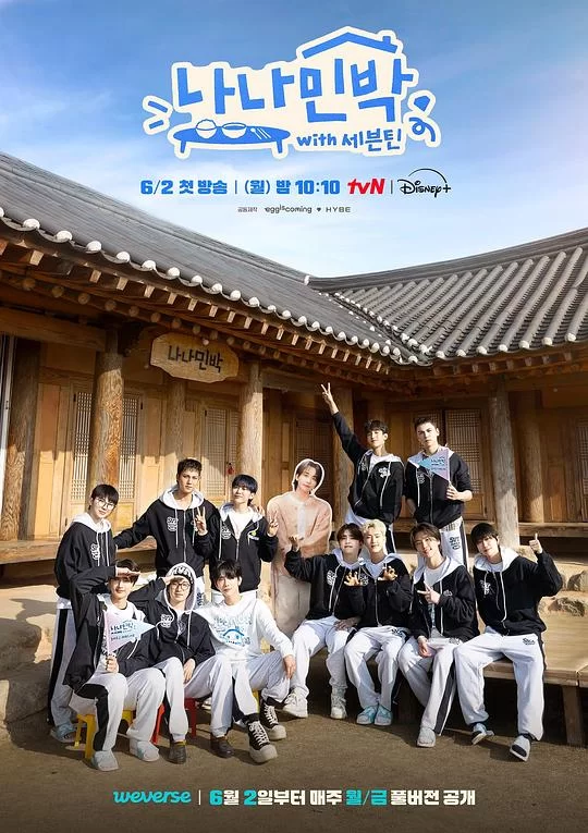 [2025] [真人秀] 罗罗民宿