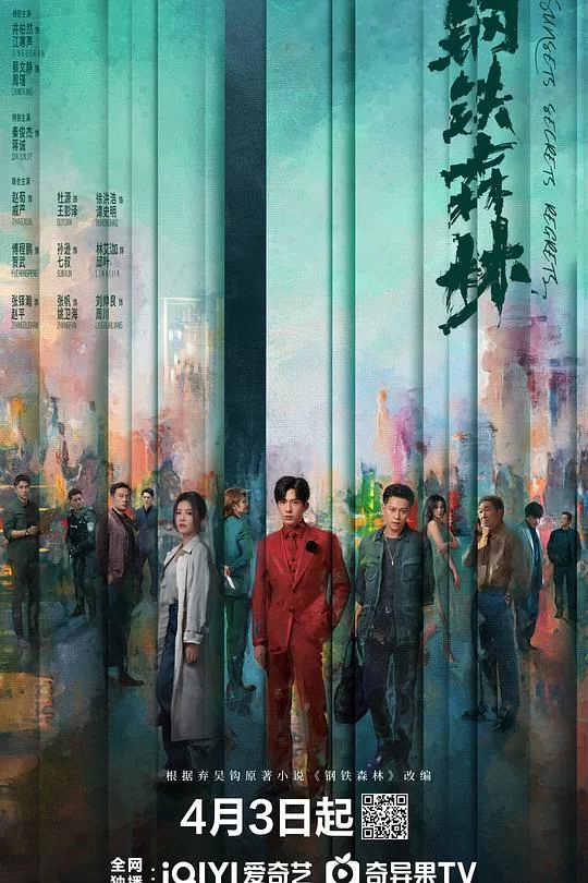 [2026] [剧情/犯罪] 钢铁森林
