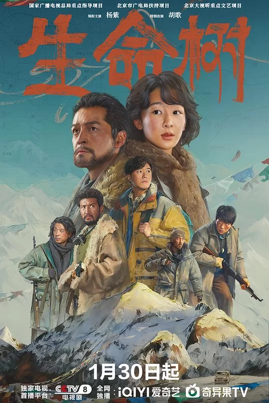 [2026] [剧情] 生命树