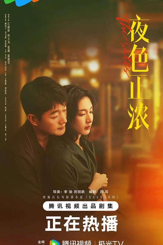 [2026] [剧情] 夜色正浓