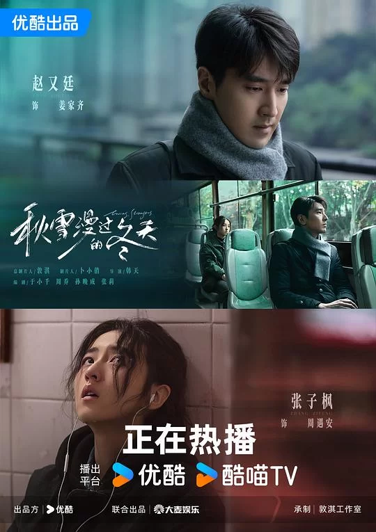 [2026] [剧情] 秋雪漫过的冬天