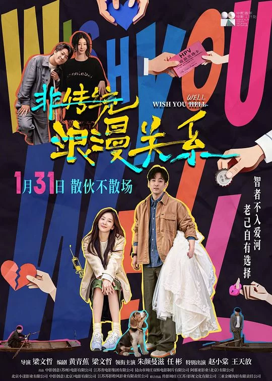 [2026] [剧情/喜剧] 非传统浪漫关系