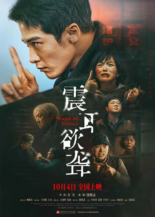 [2025] [剧情/犯罪] 震耳欲聋
