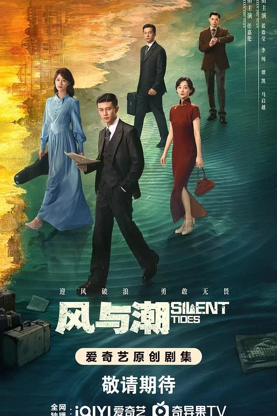 [2025] [剧情/历史] 风与潮