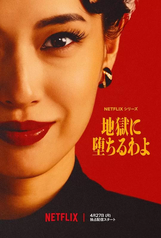 [2026] [剧情/传记] 地狱占星师