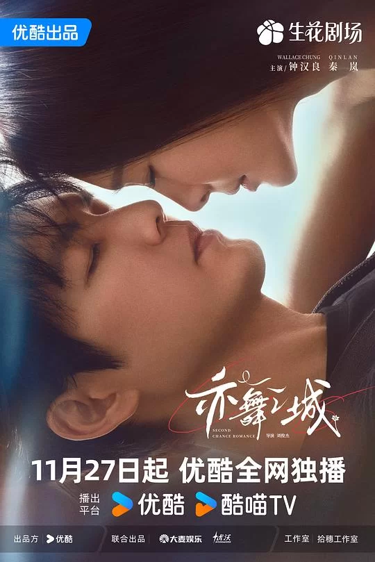 [2025] [剧情/爱情] 亦舞之城