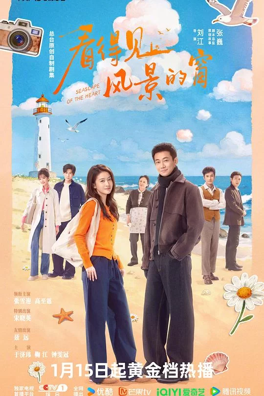 [2026] [剧情/家庭] 看得见风景的窗
