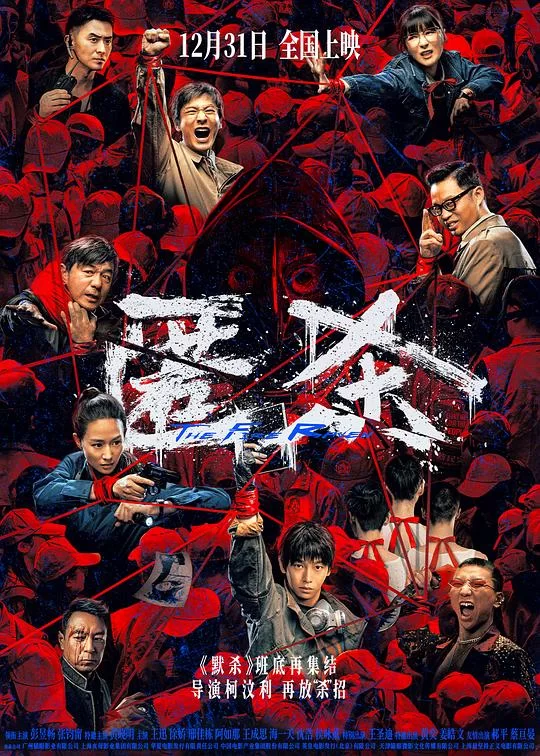[2025] [悬疑/犯罪] 匿杀