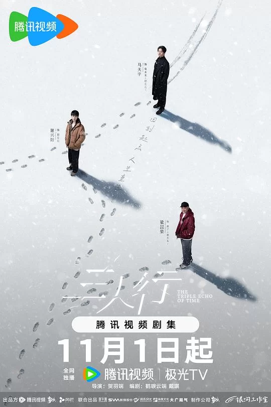 [2025] [剧情/奇幻] 三人行