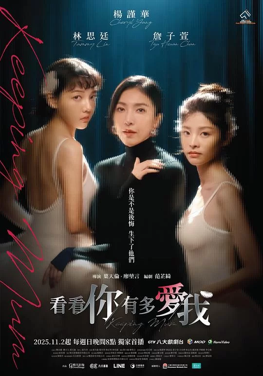 [2025] [剧情] 看看你有多爱我