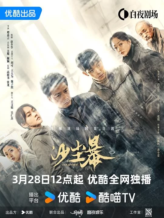 [2025] [剧情/悬疑] 沙尘暴