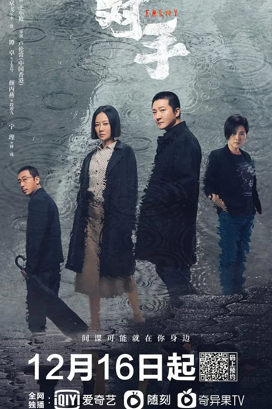 [2021] [剧情/悬疑] 对手
