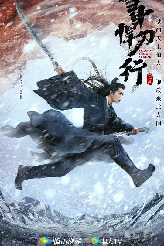 [2021] [剧情/武侠] 雪中悍刀行
