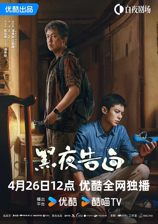 [2026] [剧情/悬疑] 黑夜告白