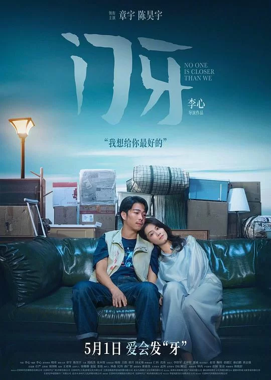 [2026] [剧情] 门牙